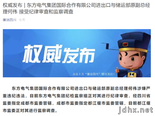 四川省纪委新年7天6个权威发布 6名领导干部落马