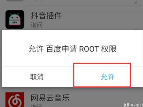 安卓手机怎么打开root权限(图6)