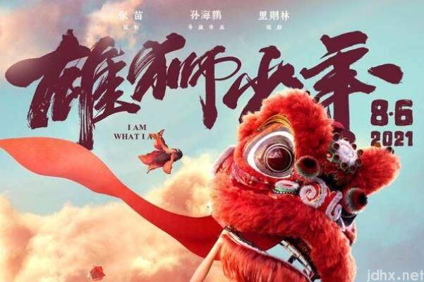 豆瓣2021评分最高华语电影前十(图1)