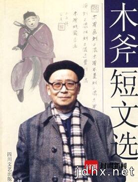 四川作家木斧逝世享年90岁 去年获中国作协颁发“从事文学创作70年荣誉证书”