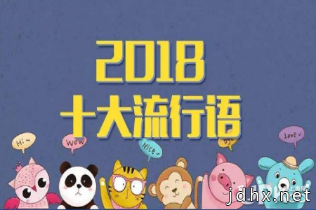 关于2019年度流行语的作文 关于2019年度流行语的作文800字