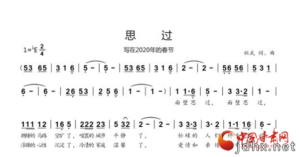 76岁天水音乐家李祖武创作战疫歌曲《思过》(图1)