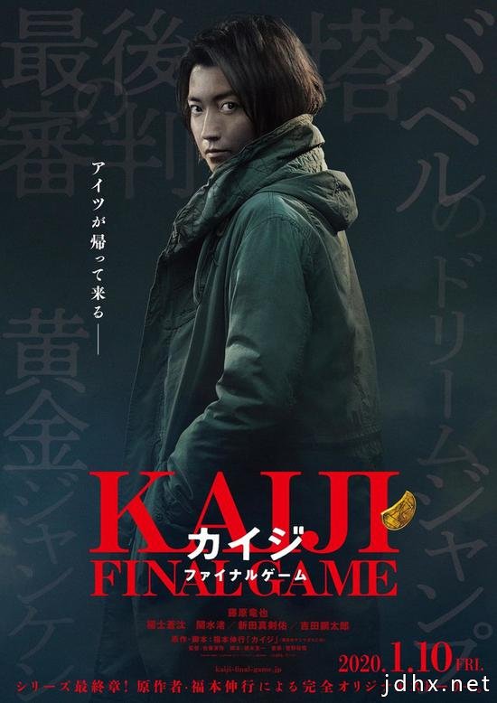 藤原龙也主演2020年1月上映 《赌博默示录》真人电影最新预告放出