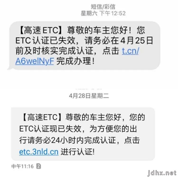 江西车主注意！收到这种短信千万别点！