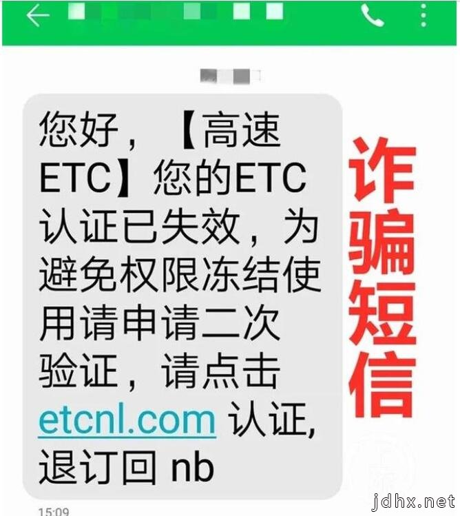 东方快评丨“假ETC短信诈骗”，失效的短息拦截系统也是帮凶