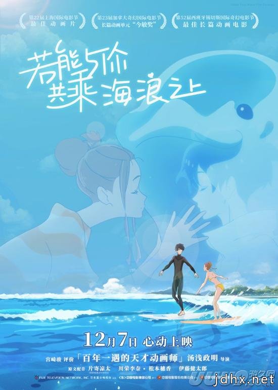 动画电影《海浪之上》定档12月7 汤浅政明最新力作