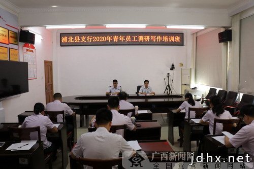 农行浦北县支行举办青年干部员工调研写作培训班
