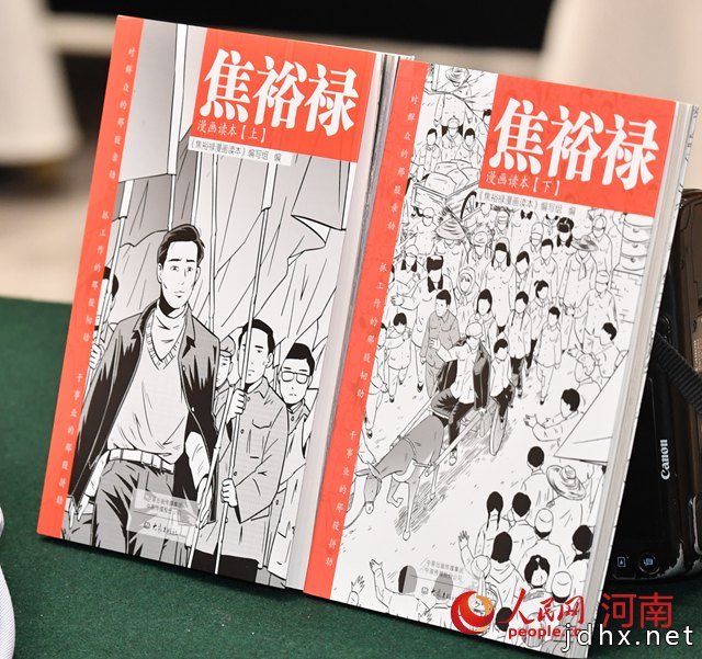《焦裕禄漫画读本》创作出版座谈会在郑州举行