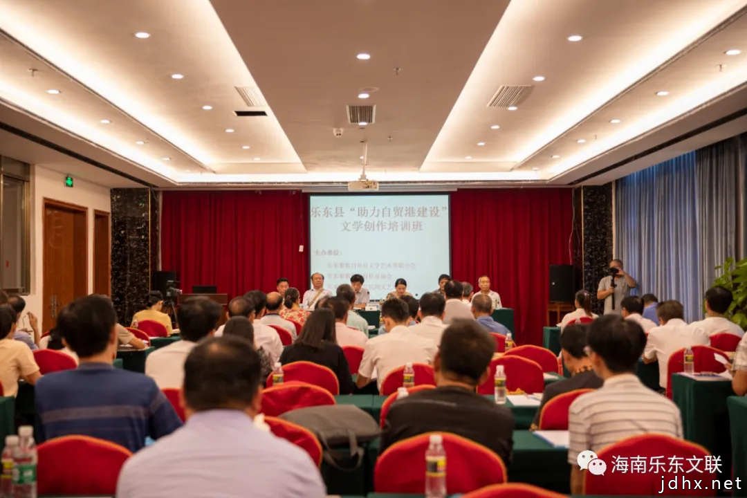 乐东县举办“助力自贸港建设”文学创作培训班