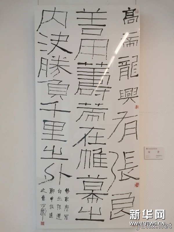 【热展推荐】刻石书法研究与创作系列展