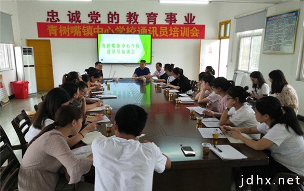 青树嘴中心学校:26位通讯员参加新闻写作培训