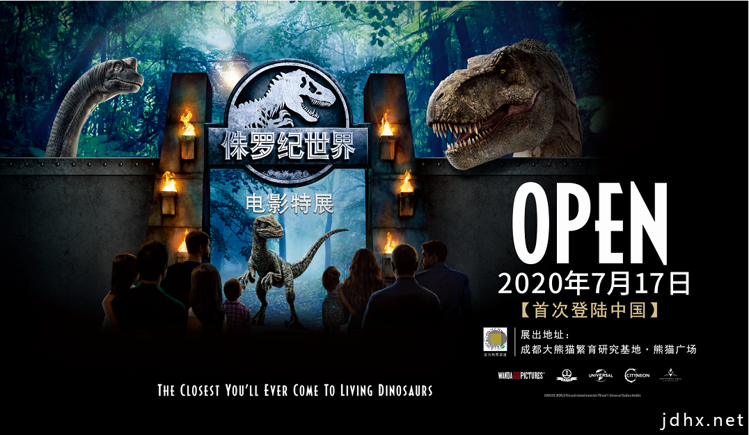 中国首家《侏罗纪世界电影特展》正式开幕