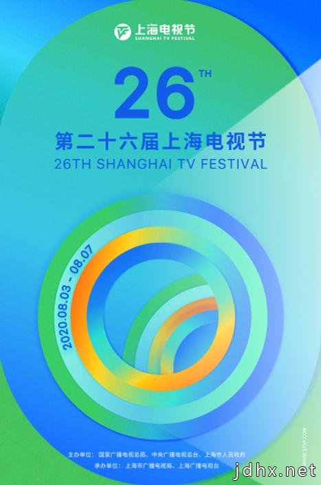 定了！2020上海国际电影电视节7月25日起举办