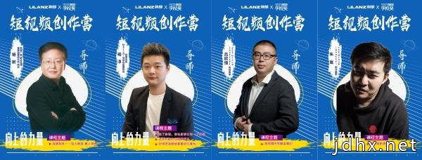 学院奖首个“短视频创作营”结业啦！