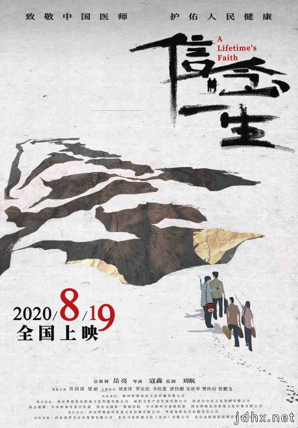 电影《信念一生》发布海报 官宣定档中国医师节