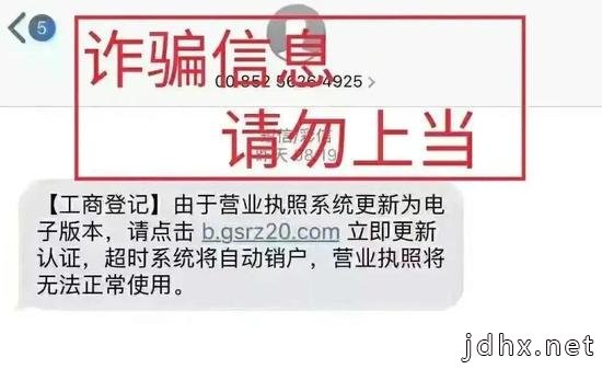 企业主和个体工商户注意！接到这种短信请立即删除