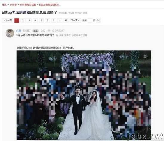 B站35岁女副总裁被曝和24岁UP主结婚(图1)