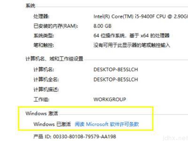 怎么看windows10是否激活(图3)