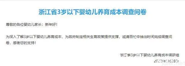 调查：假如政府每月补贴1000元到3岁，你愿意生育二孩/三孩吗?(图1)