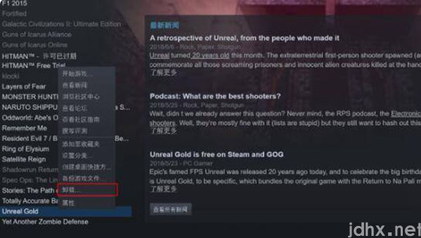 steam游戏怎么卸载(图5)