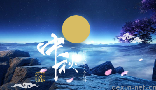 2023年中秋节是几月几日星期几3