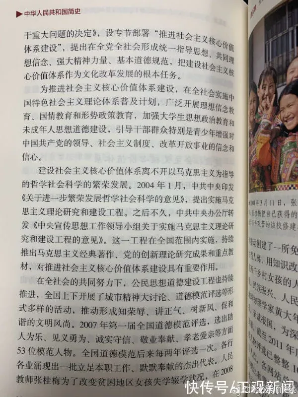 张桂梅老师被写进《中华人民共和国简史》(图2)