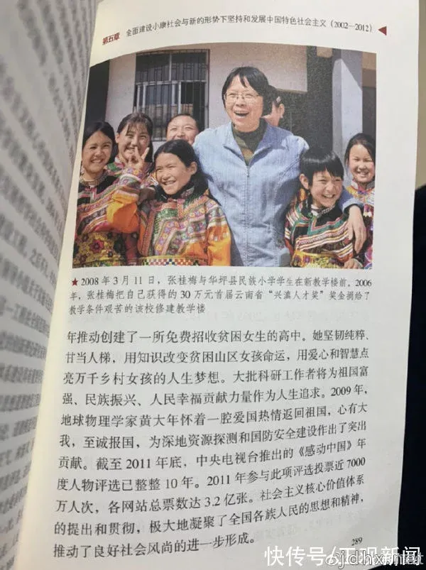 张桂梅老师被写进《中华人民共和国简史》(图3)